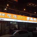 대관령동태찌개 이미지