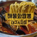 라팍맛집 추천! 시지중국집 해물화짬뽕 대구시지점 방문후기