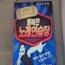 행복노래연습장 이미지