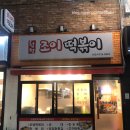 합정 조이 떡볶이 다녀온 후기 - 추억 돋는 학교 앞 떡볶이 그 맛