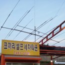 감동 셀프세차 이미지