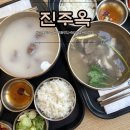 진주옥 - 강서구 | 루원시티맛집 뜨끈한 곰탕 한상 차림 진주옥 솔직후기