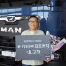 만트럭버스코리아㈜ | 연비와 안전성 강화한 만트럭버스코리아의 ‘뉴 MAN TGS 540마력 덤프트럭’ 출시