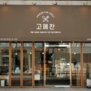 고메찬