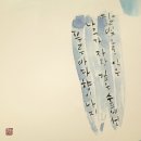 향을쓰다캘리그라피