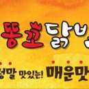 천호닭발 이미지