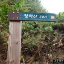괴산 청화산(#149-130)