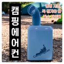 신일 캠핑에어컨 대여 고민하고 캠핑콘 구매 사용한 후기