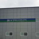 부경배드민턴센터