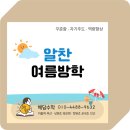 노원초등학교 | 상계마들 해담수학, 꾸준히 배우고 성장한 여름방학