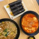 리틀꼬마김밥 | [경기도] 하남 미사 분식 리틀 꼬마김밥 솔직후기