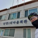 난정1리마을회관 네이버블로그