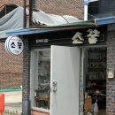 광주 원데이클래스 핸드메이드공방 소꿉 도자기 핸드페인팅