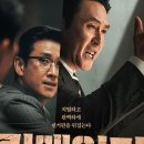 권력과 윤리 사이의 딜레마: 영화 &lt;킹 메이커&gt;가 던지는 묵직한 질문