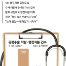 7년전 유령수술 저지른 의사, 제재도 없이 '오늘도 진료중' [반복되는 '유령수술', 방치된 '의료범죄'] 이미지