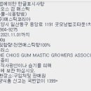 (주)매스틱코리아