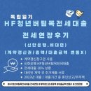 신한PC | 신한 HF청년버팀목전세대출 연장 비대면 후기 (계약보증금 증액, 대출증액없음)