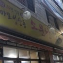 마포성산동소문난껍데기집 - 부천시 오정구 | 마포성산동소문난껍데기집