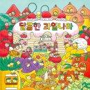 과일야채나라