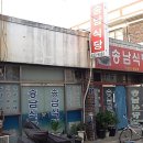 송남식당 - 사하구 | 송남식당