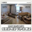 하루운동 | 천안 퀸스산부인과 제왕절개 5박6일 입원실 후기 ( 특실 VIP실 비교 )
