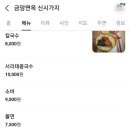 금암면옥 신시가지점 이미지