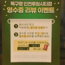 목구멍(인천서구루원시티점) 이미지