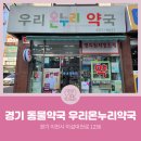 이천온누리약국 이미지
