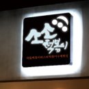 소소떡볶이 로고