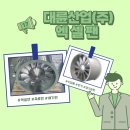 대륜공업(주)