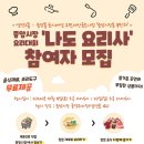 나도요리사 이미지