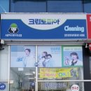 모현 세탁소 이미지