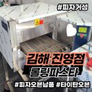 롤링파스타 김해진영점 네이버블로그