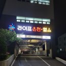 라이프온천 이미지