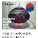 참사랑이란 사랑하되그것에집착을놓는경지면되나니라 학인이면학인답게 상스러운소리하지말고 못난자신부터챙겨요! 주취犬公기준에서탈피해야 이미지