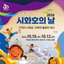 경기도, 10월 10일 ‘시화호의 날’ 지정 후 첫 기념행사 추진 이미지