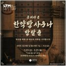 명동 을지로 무료 체험형 팝업 롯데타운 한약방 사우나 생각보다 괜찮았던 후기 | 롯데백화점 본점