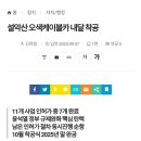 설악산 오색케이블카 내달 착공 이미지