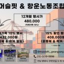 광양항만항운노동조합 | [머슬핏 X 항운노동조합] 조합원 전용 제휴 할인 혜택 안내!