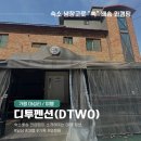 Dtwo펜션 이미지