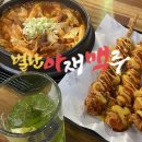 별난아재맥주 | [경남/거제] 거제 중곡 술집 추천 | “별난아재맥주 거제중곡점” 후기