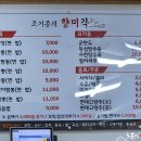 향미각 이미지