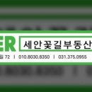 세안꽃길공인중개사사무소 이미지