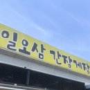 강아지 동반 강화도 여행 - 뽀아하우스 재방문, 메타포레스트, 동막해변, 간장게장 맛집, 슬로우레인...