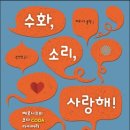 [도서]영화 '미라클 벨리에' 원작 소설 "수화, 소리, 사랑해!" 이미지