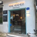 마띠에르 | -[혜화] 아늑한 분위기에 독특한 디저트 대학로 카페, 마띠에르-