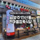 다산 한마음정육식당 남양주 소고기 맛집 놀이방 가성비 좋은 아이와 함께 갈만한 식당