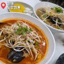 도유 | 진해 신상 짬뽕 맛집 도유짬뽕 방문 후기