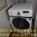 대전 유성구 상대동에서 삼성하우젠드럼세탁기청소 - 클린캡슐 이미지