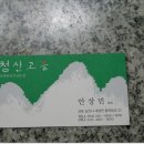청산고을